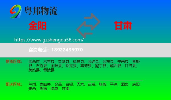 金阳县到甘肃物流