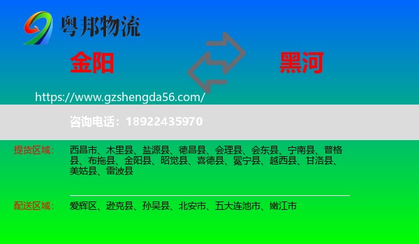 金阳县到黑河物流