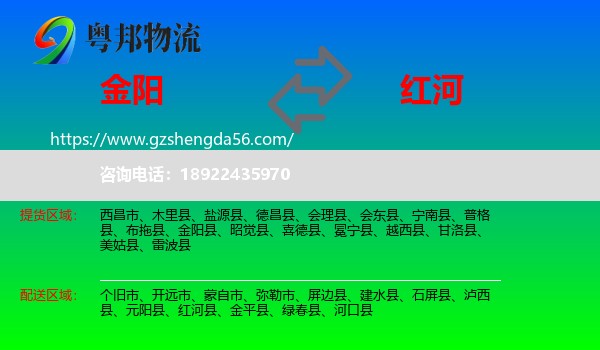 金阳县到红河物流