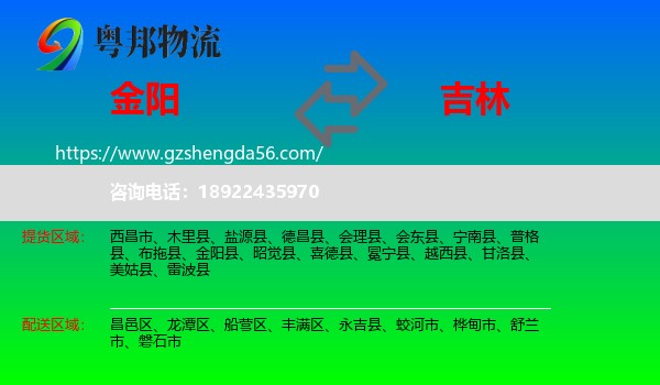 金阳县到吉林市物流
