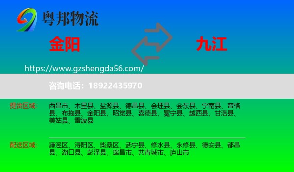 金阳县到九江物流