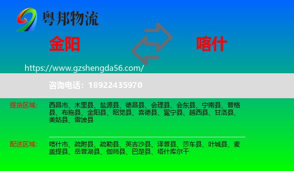 金阳县到喀什物流