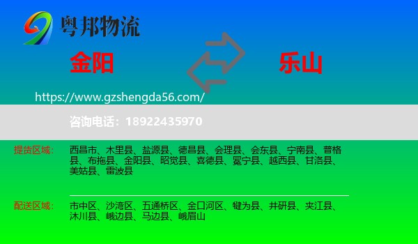 金阳县到乐山物流