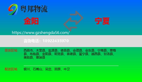 金阳县到宁夏物流