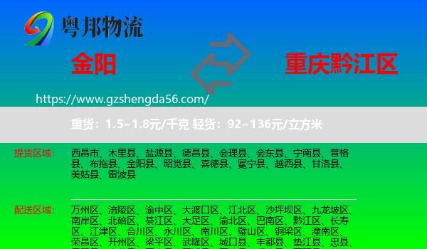 金阳县到黔江区物流