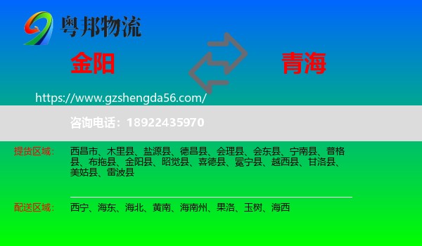 金阳县到青海物流