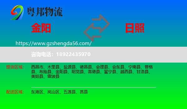 金阳县到日照物流