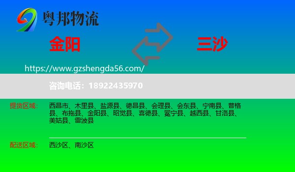 金阳县到三沙物流