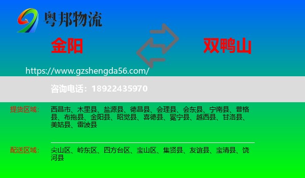 金阳县到双鸭山物流
