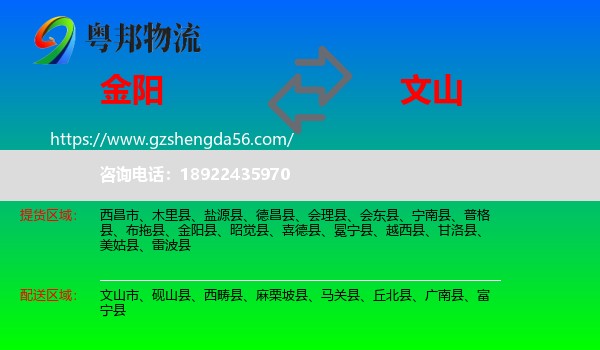 金阳县到文山物流