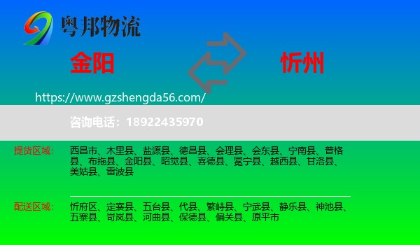 金阳县到忻州物流