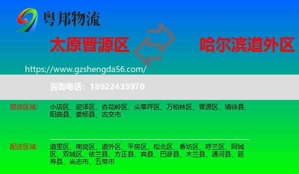 晋源区到道外区物流专线
