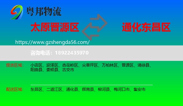 晋源区到东昌区物流专线