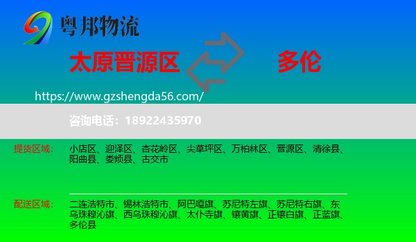 晋源区到多伦县物流专线