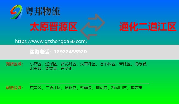 晋源区到二道江区物流专线