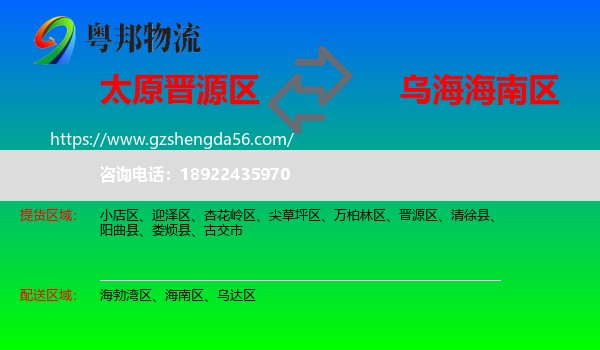 晋源区到海南区物流专线