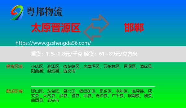 晋源区到邯郸物流专线