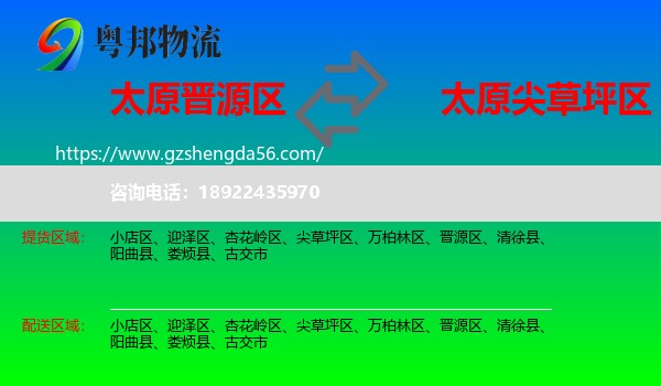 晋源区到尖草坪区物流专线