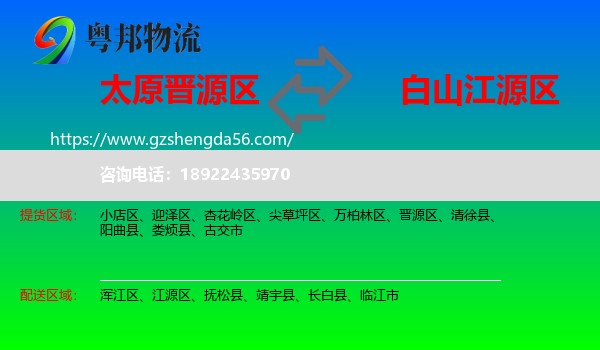 晋源区到江源区物流专线