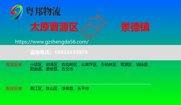 晋源区到景德镇物流专线