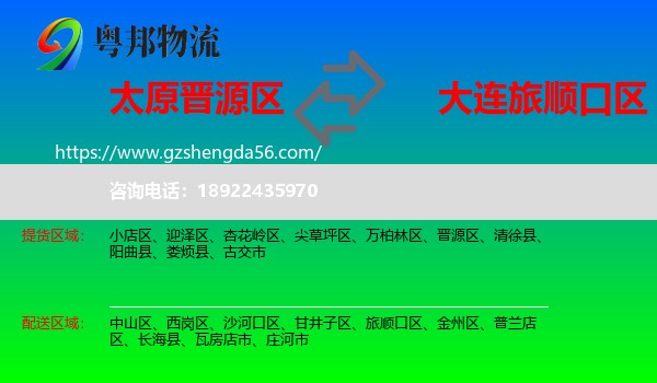 晋源区到旅顺口区物流专线