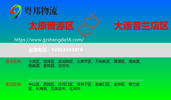 晋源区到普兰店区物流专线