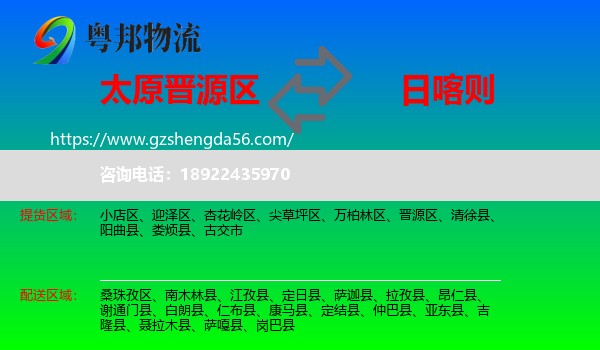 晋源区到日喀则物流专线