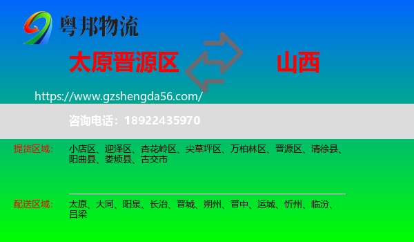 晋源区到山西物流专线