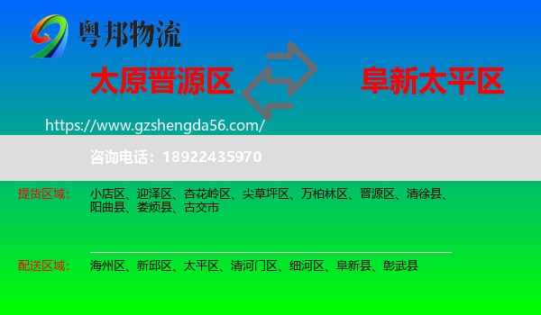 晋源区到太平区物流专线