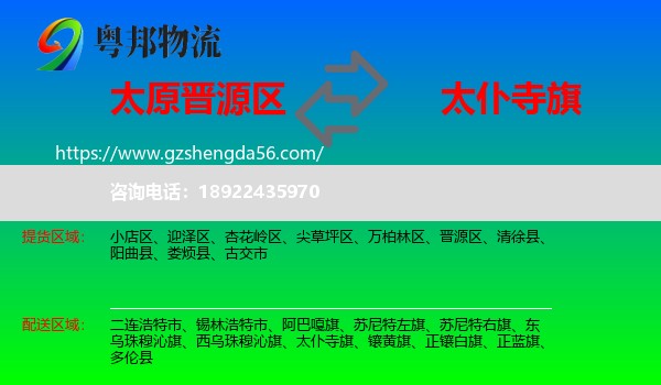 晋源区到太仆寺旗物流专线