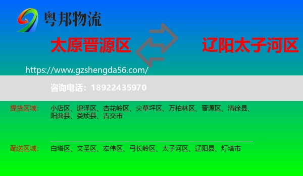 晋源区到太子河区物流专线