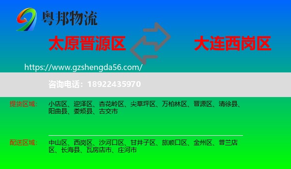 晋源区到西岗区物流专线