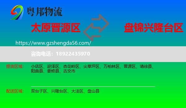 晋源区到兴隆台区物流专线