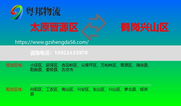 晋源区到兴山区物流专线