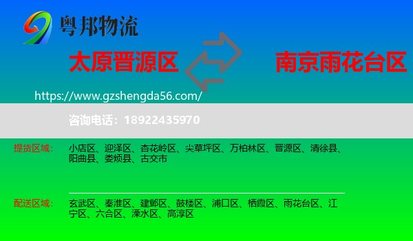 晋源区到雨花台区物流专线