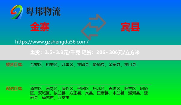 金寨县到宾县物流专线