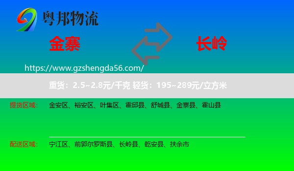金寨县到长岭县物流专线