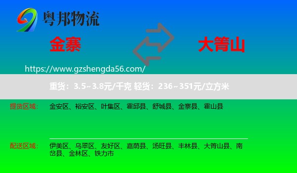 金寨县到大箐山县物流专线