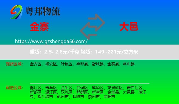 金寨县到大邑县物流专线