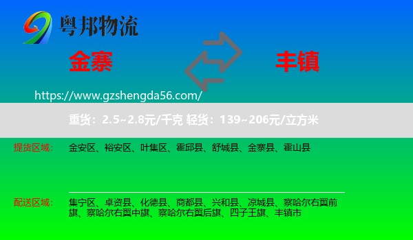 金寨县到丰镇市物流专线