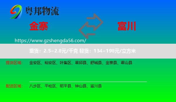金寨县到富川县物流专线