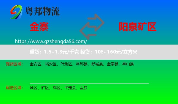金寨县到矿区物流专线