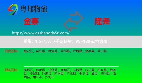 金寨县到隆尧县物流专线