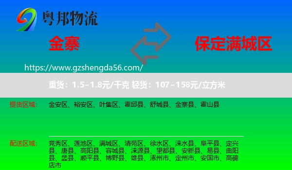 金寨县到满城区物流专线