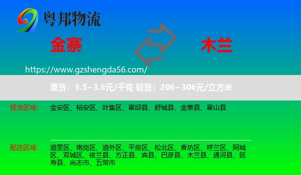金寨县到木兰县物流专线