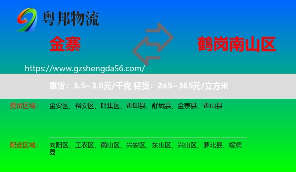 金寨县到南山区物流专线