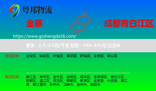 金寨县到青白江区物流专线