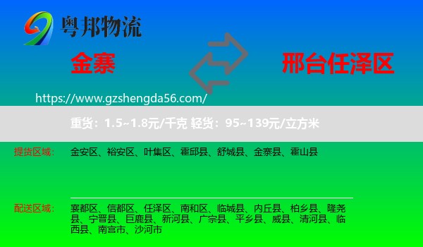 金寨县到任泽区物流专线