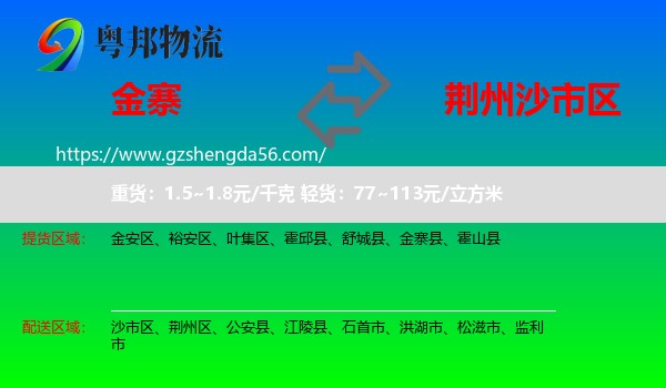 金寨县到沙市区物流专线