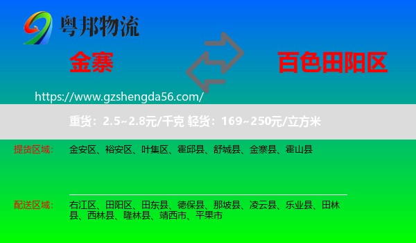 金寨县到田阳区物流专线